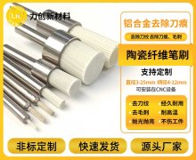 突破铝合金去毛刺困局：陶瓷纤维刷的智能革新