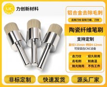 陶瓷纤维刷在铝合金去毛刺中的使用要点