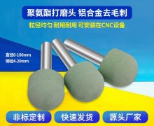 铝合金去毛刺：聚氨酯打磨头应用关键点解析