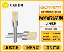 陶瓷纤维刷：轻松搞定铝合金毛刺难题