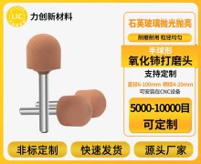 氧化柿打磨头：实现玻璃自动化高效抛光