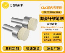 表面处理利器：陶瓷纤维刷助力自动化去毛刺