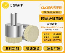 陶瓷纤维刷如何提升铝合金去毛刺精度