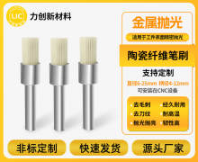 陶瓷纤维刷：铝合金去毛刺好选择