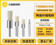 陶瓷纤维刷，让铝合金去毛刺更高效