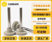 聚氨酯打磨头如何应对不同加工场景痛点？