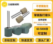  聚氨酯打磨头：解锁不锈钢抛光“无痕”新路径