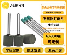 聚氨酯打磨头：解锁不锈钢自动化抛光的“高效