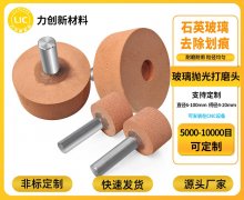玻璃抛光怕“磨不均”？氧化铈打磨头这样保平