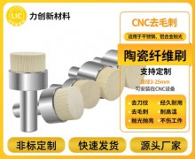 陶瓷纤维刷在铝合金去毛刺中的精准定位