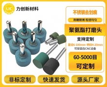 聚氨酯打磨头：金属去毛刺的高效助手，让加工