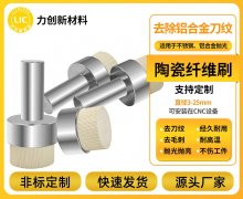 应对铝合金去毛刺挑战：陶瓷纤维刷的实用价值