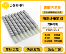 铝合金去毛刺不卡壳，陶瓷纤维刷来护航