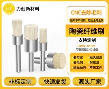 少靠人工去毛刺，陶瓷纤维刷促自动