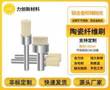 铝合金去毛刺：陶瓷纤维刷平衡效率与成本