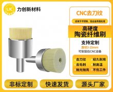 陶瓷纤维刷：铝合金加工中的灵活适配与应用优