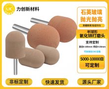 微观结构赋能玻璃精加工:氧化铈打磨头的材料