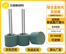 金属表面精加工新突破:聚氨酯打磨头的技术革