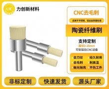 解析陶瓷纤维刷在铝合金去毛刺中的应用价值