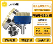 陶瓷纤维刷在铝合金去毛刺的需求