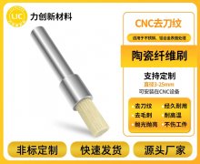 科技赋能加工：陶瓷纤维刷的实用价值