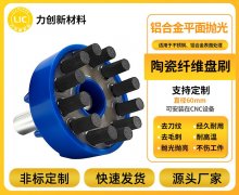 陶瓷纤维刷凭什么成为铝合金多品类加工优选？