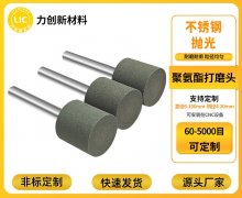 源头工厂直供！聚氨酯打磨头攻克全金属加工痛