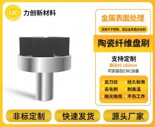 深圳力创的专业实力为陶瓷纤维刷保驾护航