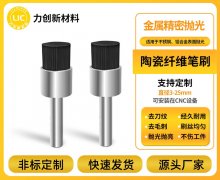 陶瓷纤维刷去铝合金毛刺：自动化研磨的实用