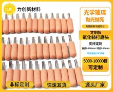 玻璃自动化抛光难题破解？氧化铈打磨头的高效