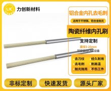 陶瓷纤维刷助力铝合金去毛刺 开启高效加工新体