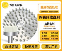 陶瓷纤维刷：铝合金去毛刺的可靠加工利器