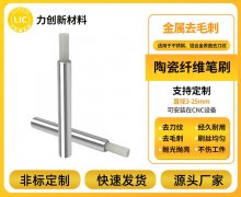 铝合金去毛刺不用愁？陶瓷纤维刷来“破局”