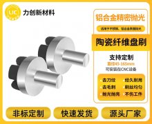 适配铝合金去毛刺：陶瓷纤维刷的性能优势