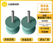 聚氨酯打磨头：自动化金属去毛刺专用工具，无