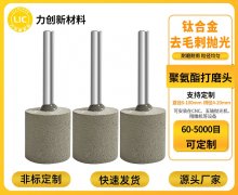 聚氨酯打磨头：耐磨耐用，金属去毛刺少停机