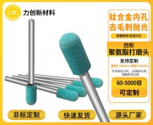 聚氨酯打磨头：高耐磨属性加持，金属去毛刺更