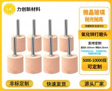 氧化铈打磨头助力玻璃加工自动化：高效稳定更