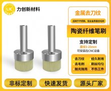 铝合金去毛刺难题？陶瓷纤维刷来破解