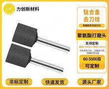 聚氨酯打磨头：耐磨长寿，适配多场景金属去毛