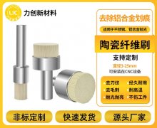 多场景适配：陶瓷纤维刷助力铝合金精准去毛刺