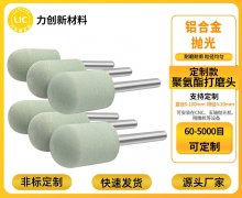 聚氨酯打磨头：耐磨续航强，精密金属去毛刺稳