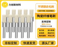 陶瓷纤维刷：凭耐用内核，稳扛铝合金去毛刺重