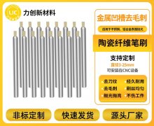 陶瓷纤维刷：耐用加持，让铝合金去毛刺更稳更