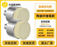 陶瓷纤维刷：以长效耐用，护航铝合金去毛刺高