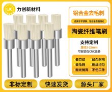  解锁陶瓷纤维刷高效用法！铝合金加工少走弯路