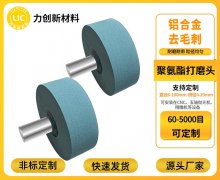 聚氨酯打磨头：金属去毛刺新方案，驱动自动化