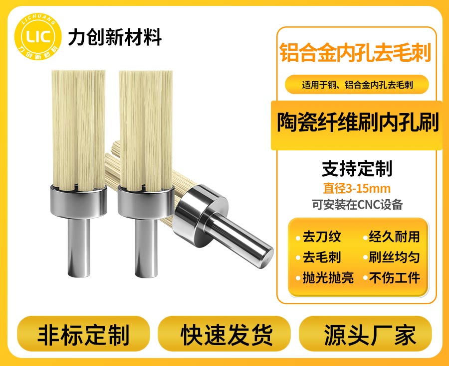 力创陶瓷纤维研磨刷,铝合金去刀纹利器 力创陶瓷纤维研磨刷,铝合金去刀纹利器
