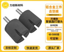 降本增效优选 力创聚氨酯打磨头赋能企业生产升