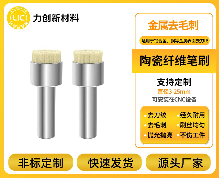 力创氧化铝研磨刷-铝合金去毛刺 力创氧化铝研磨刷-铝合金去毛刺